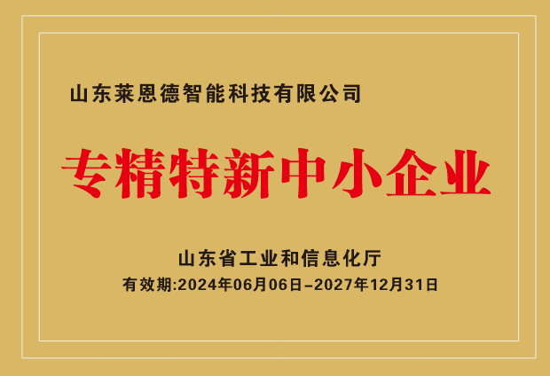 專精特新企業