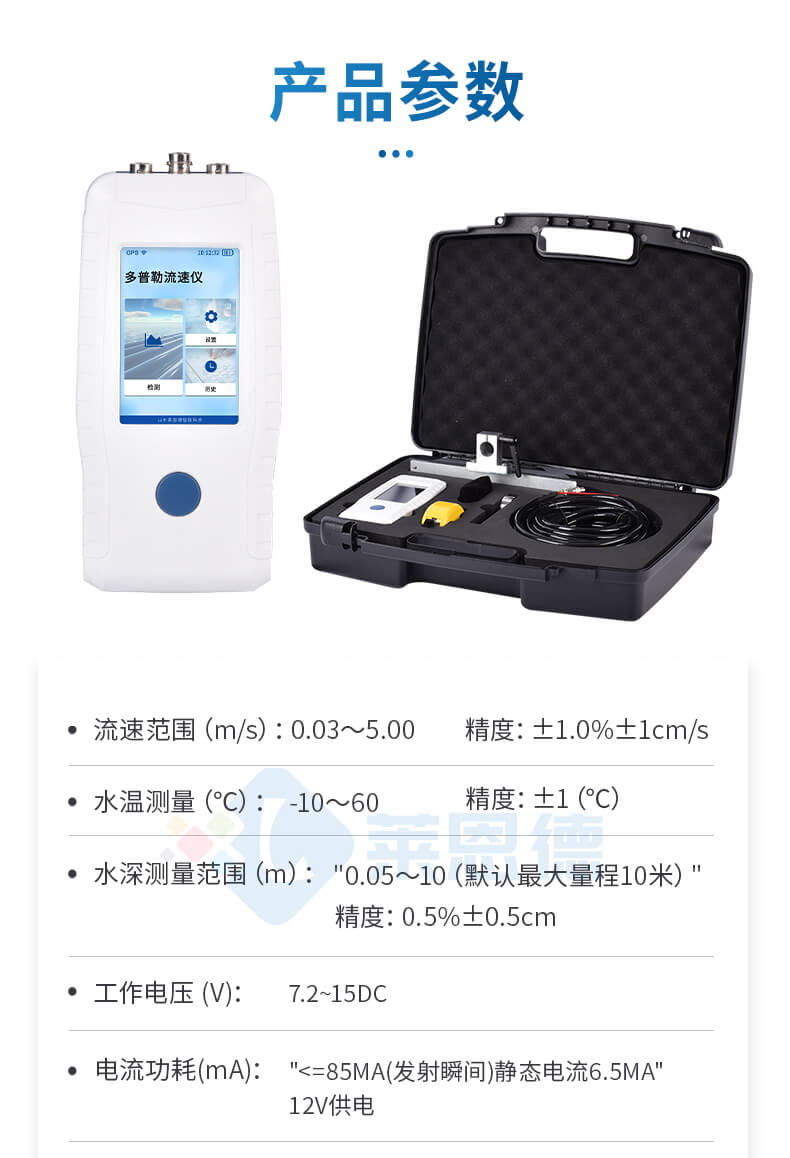 多普勒流量計