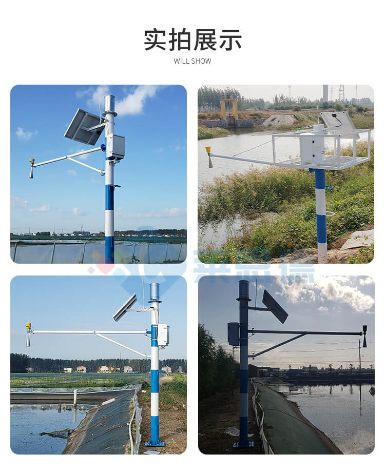 水雨情檢測系統