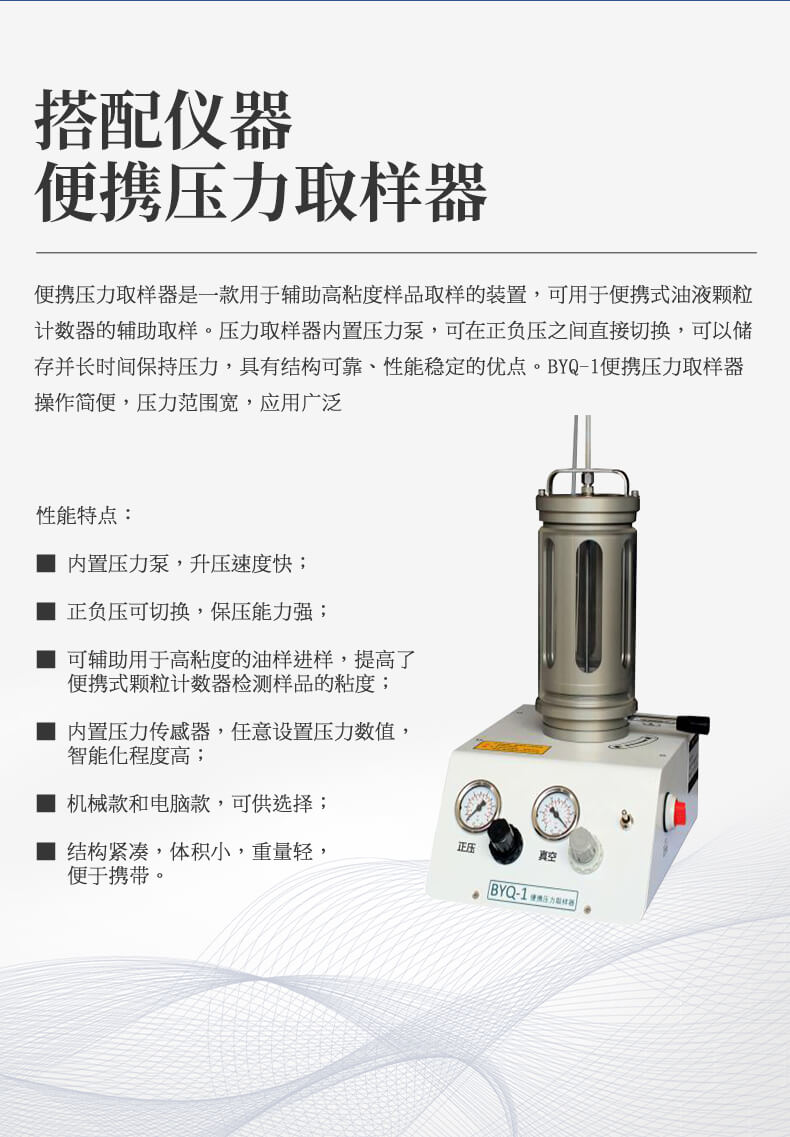 在線式油液顆粒計數器