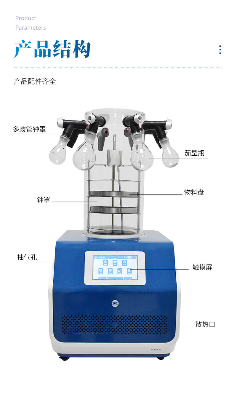 多歧管加熱凍干機