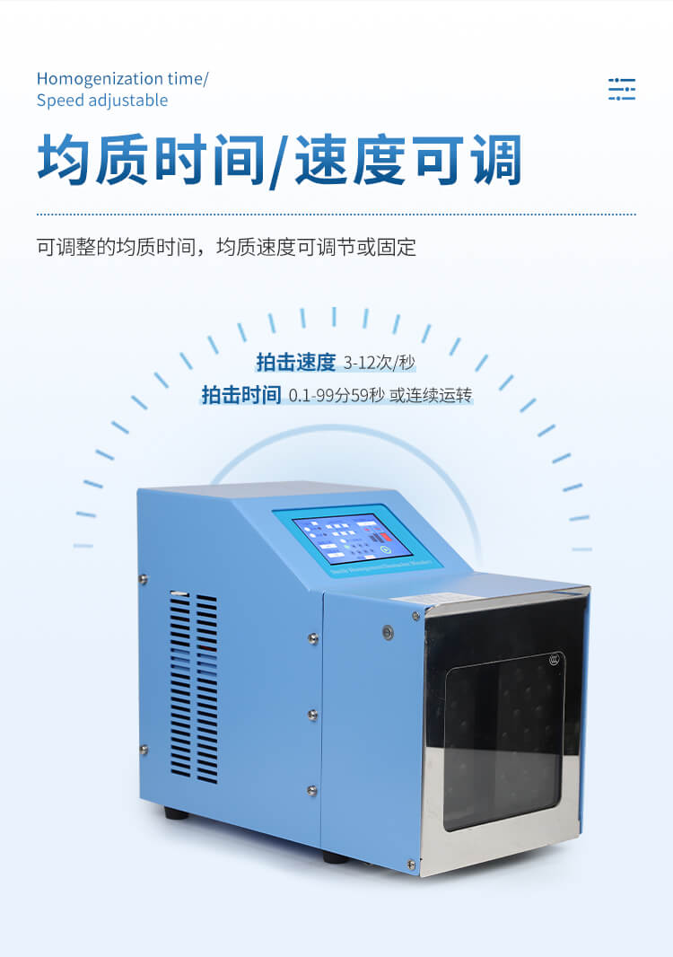 拍打式均質器