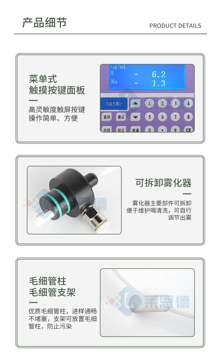 火焰光度檢測(cè)儀