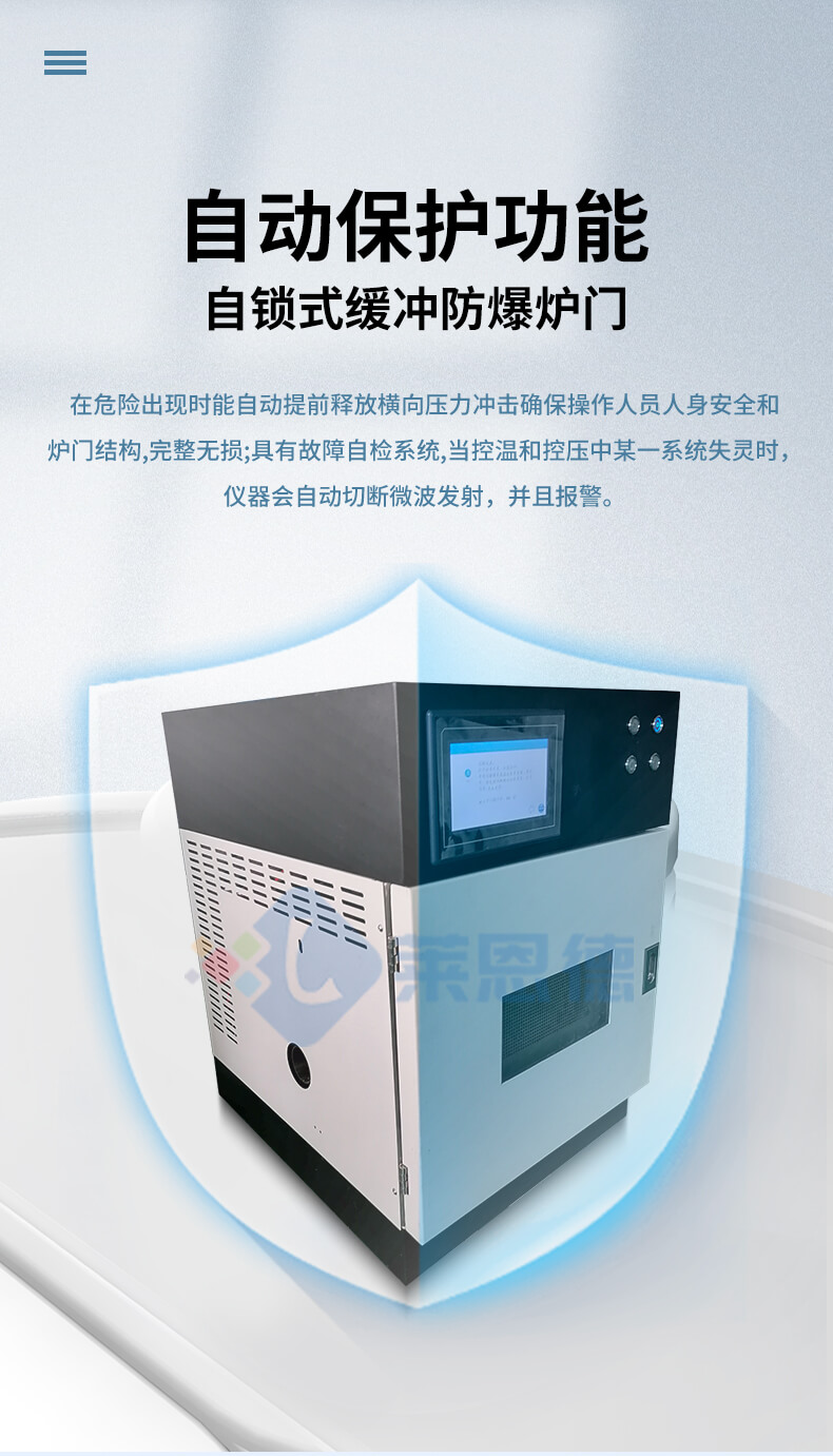 微波消解設備