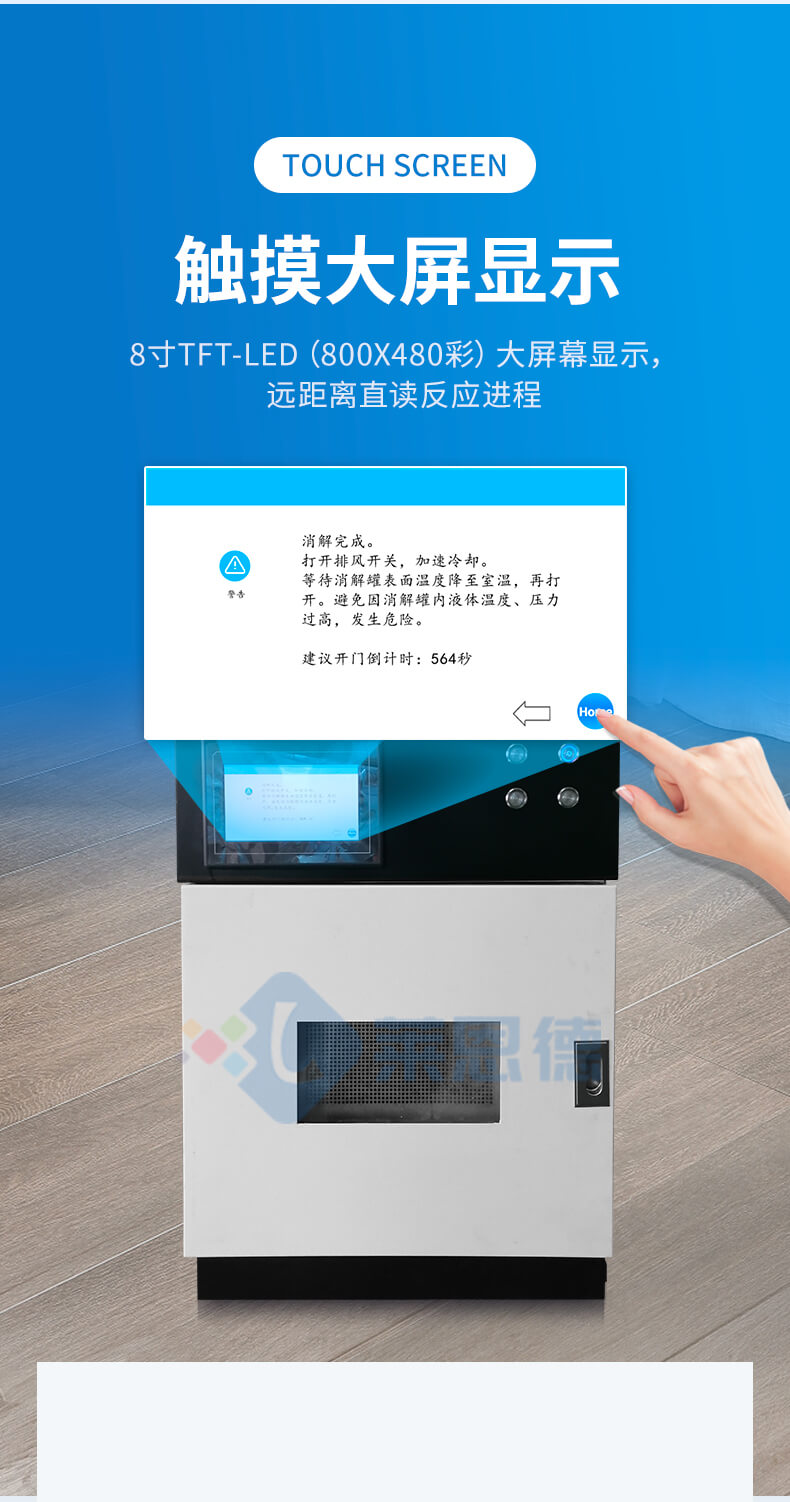 微波消解設備