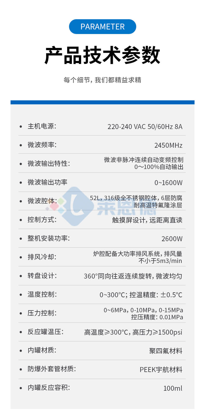 微波消解設備