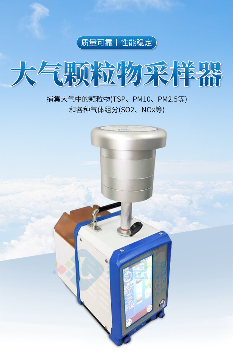 大氣顆粒物采樣器