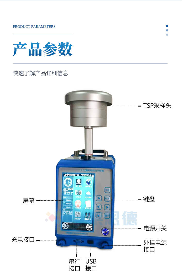 大氣顆粒物采樣器