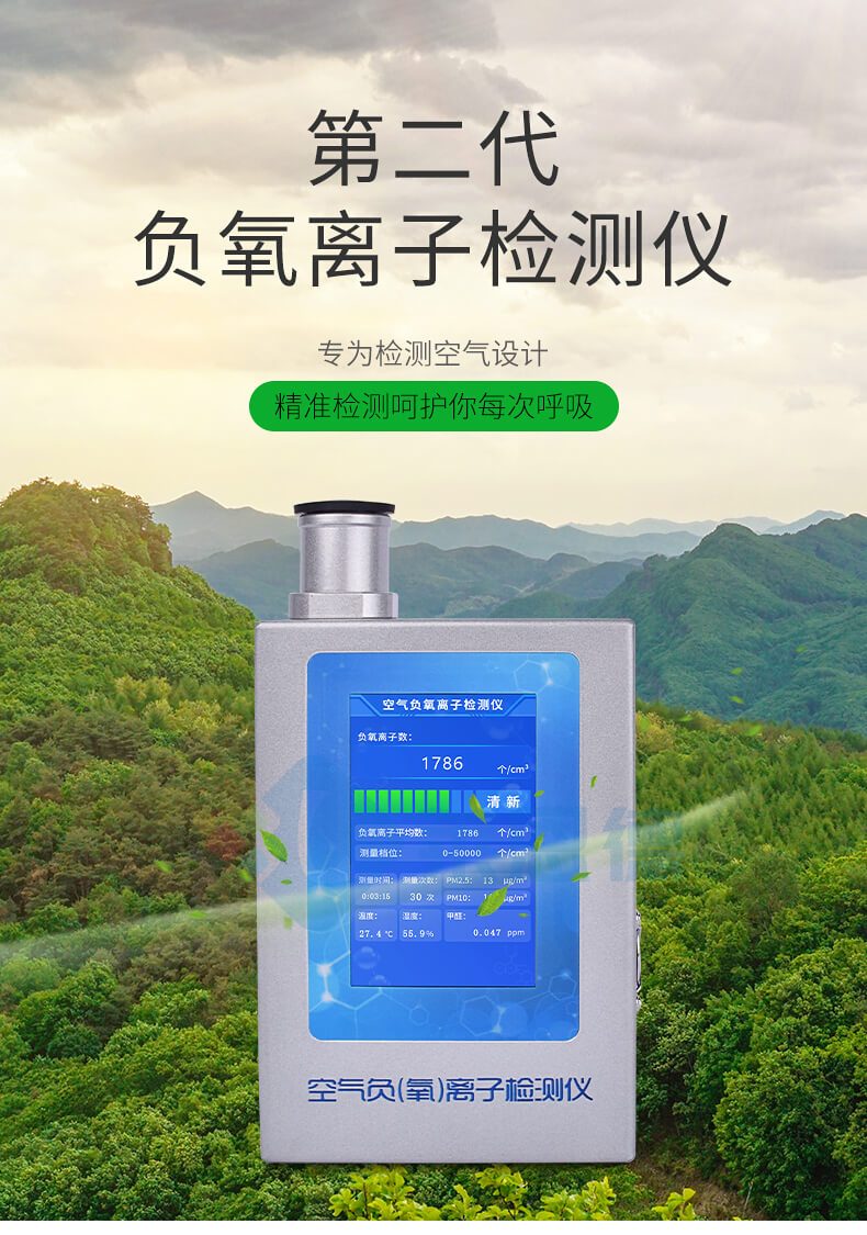 負氧離子檢測儀