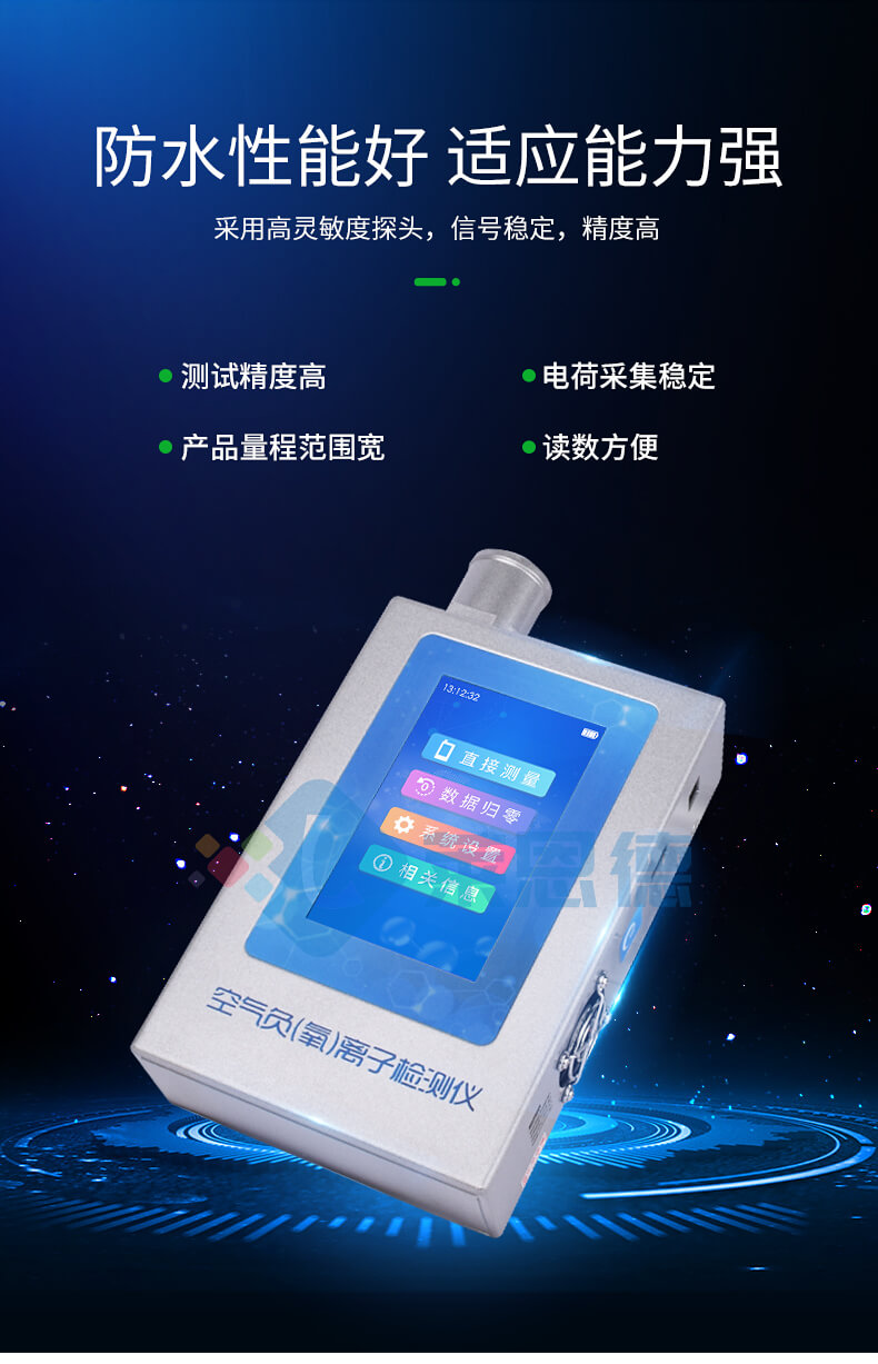 負氧離子檢測儀