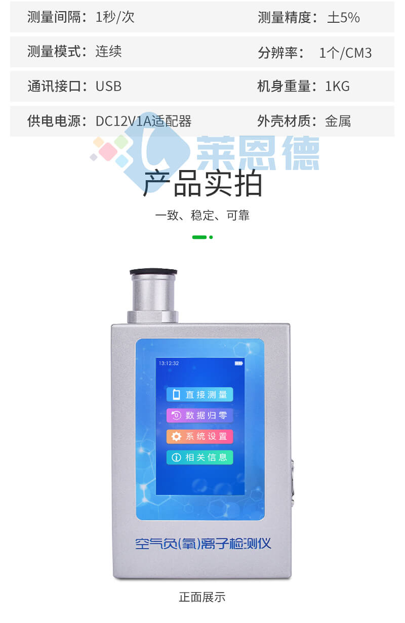 負氧離子檢測儀