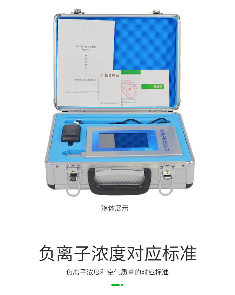 負氧離子檢測儀