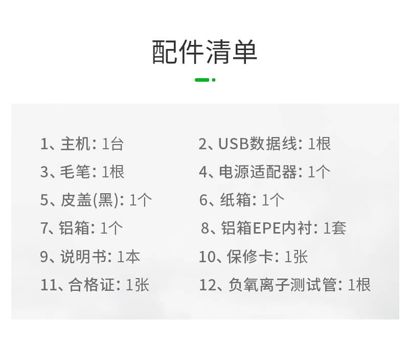 負氧離子檢測儀