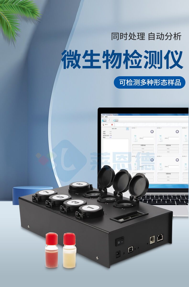 微生物快速檢測系統