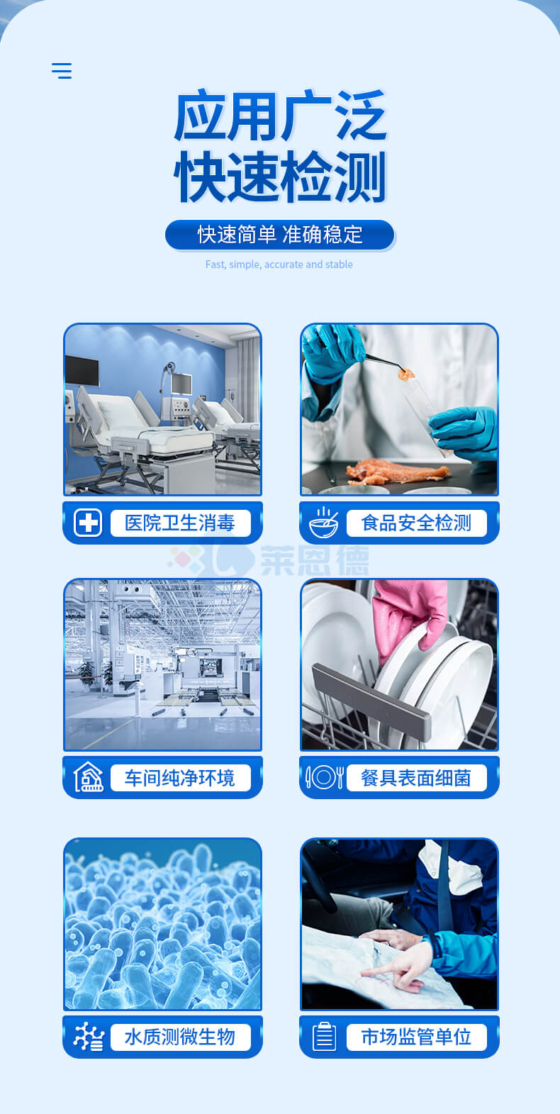 水中微生物檢測儀