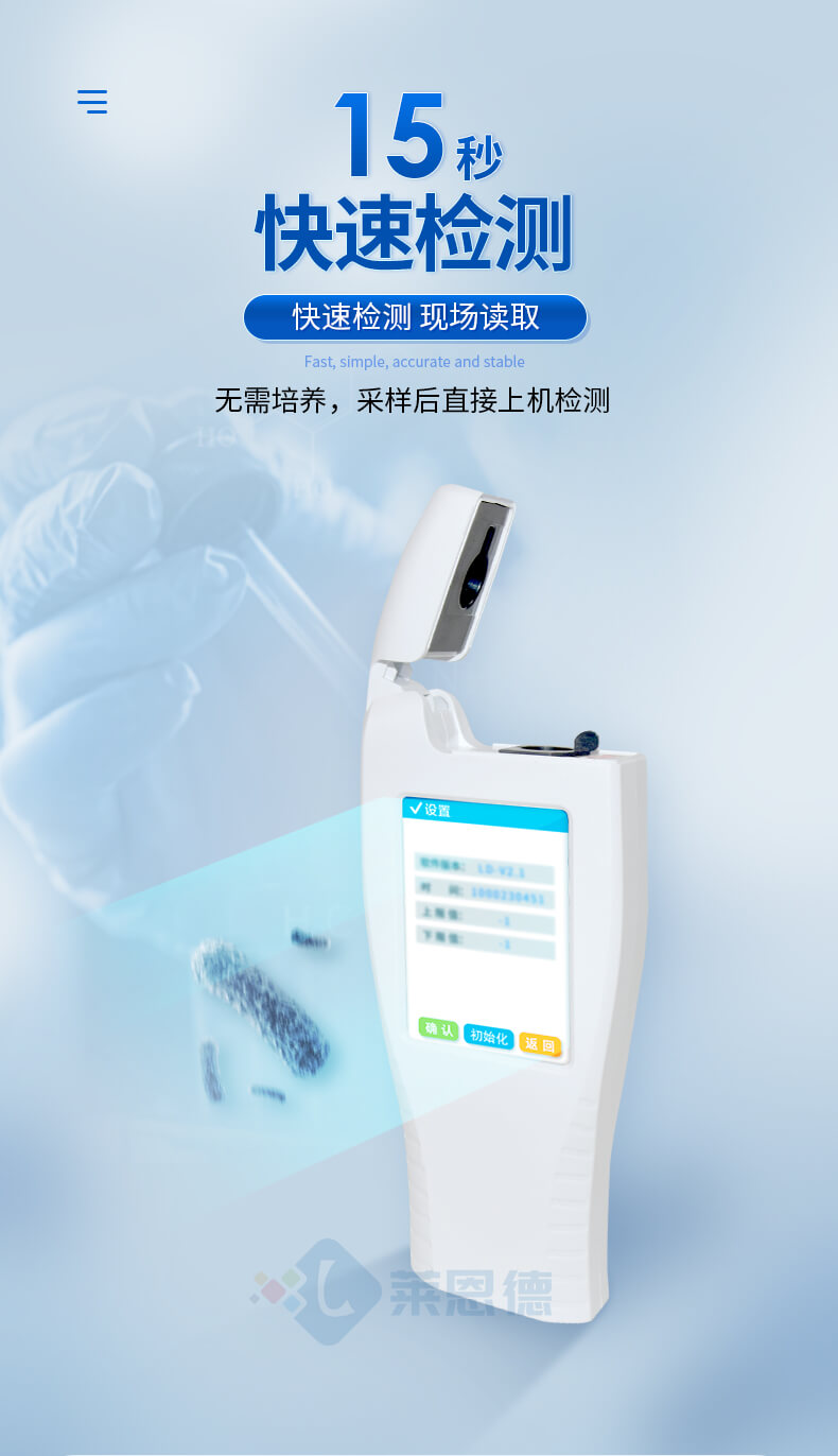 水中微生物檢測儀