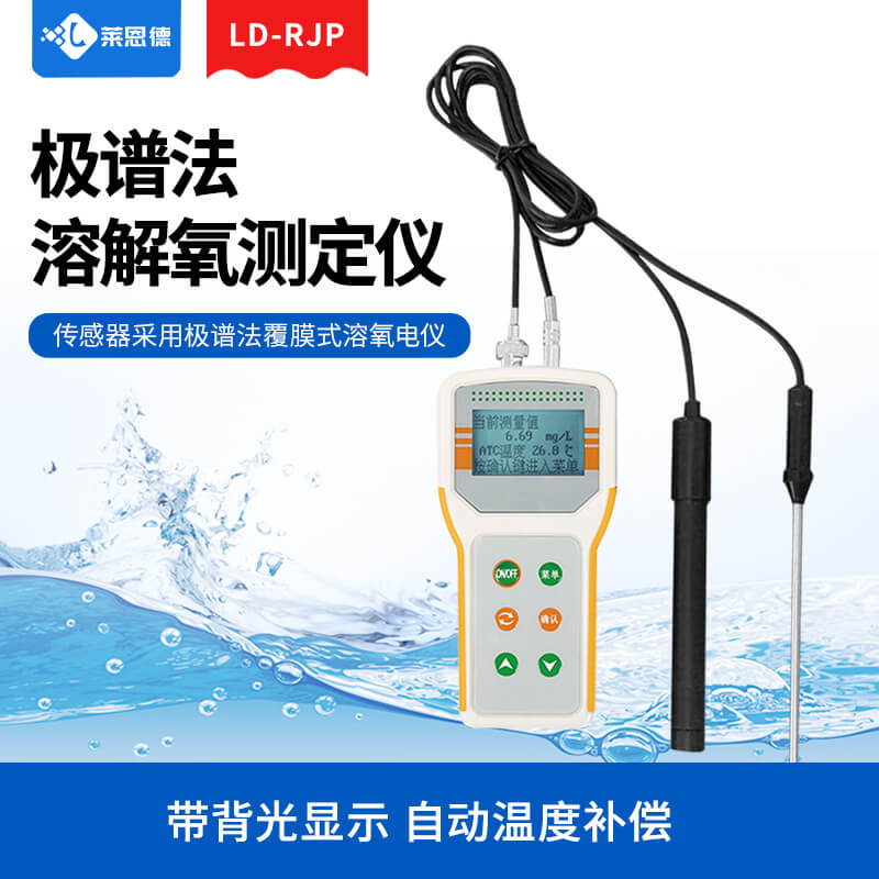 溶解氧監測儀
