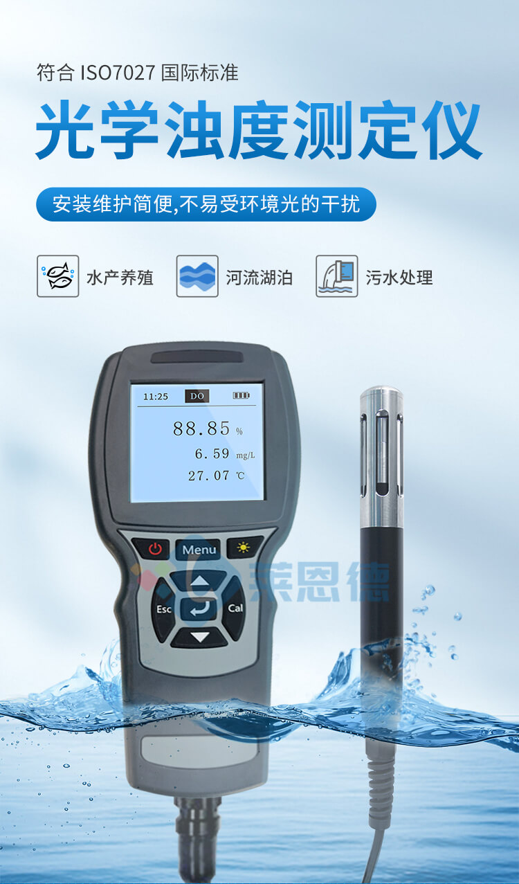 光學濁度測定儀