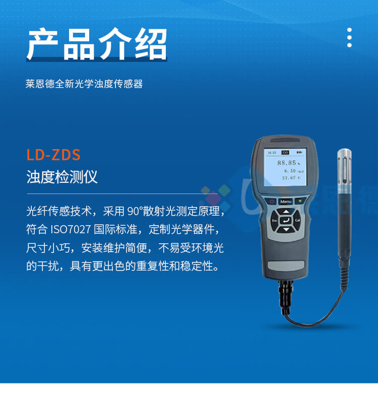 光學濁度測定儀