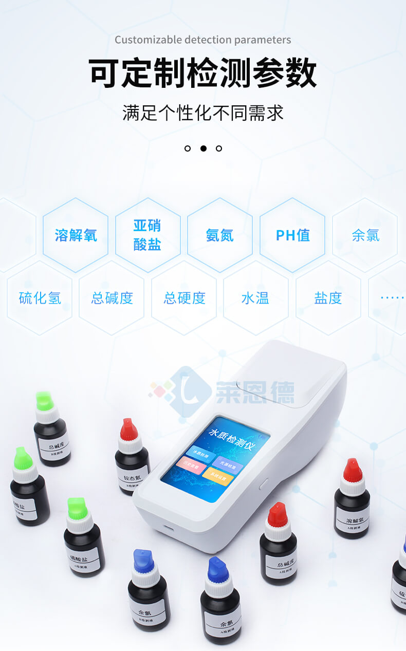 水產養殖水質分析儀