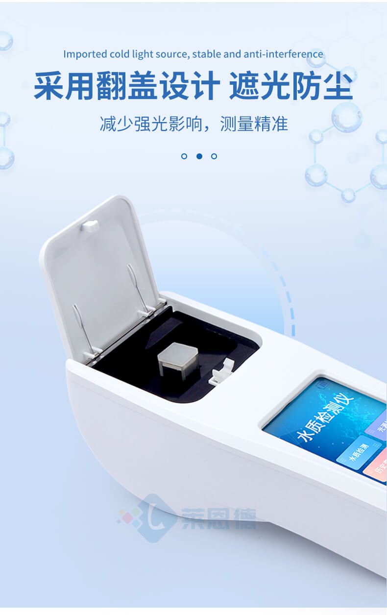 水產養殖水質分析儀