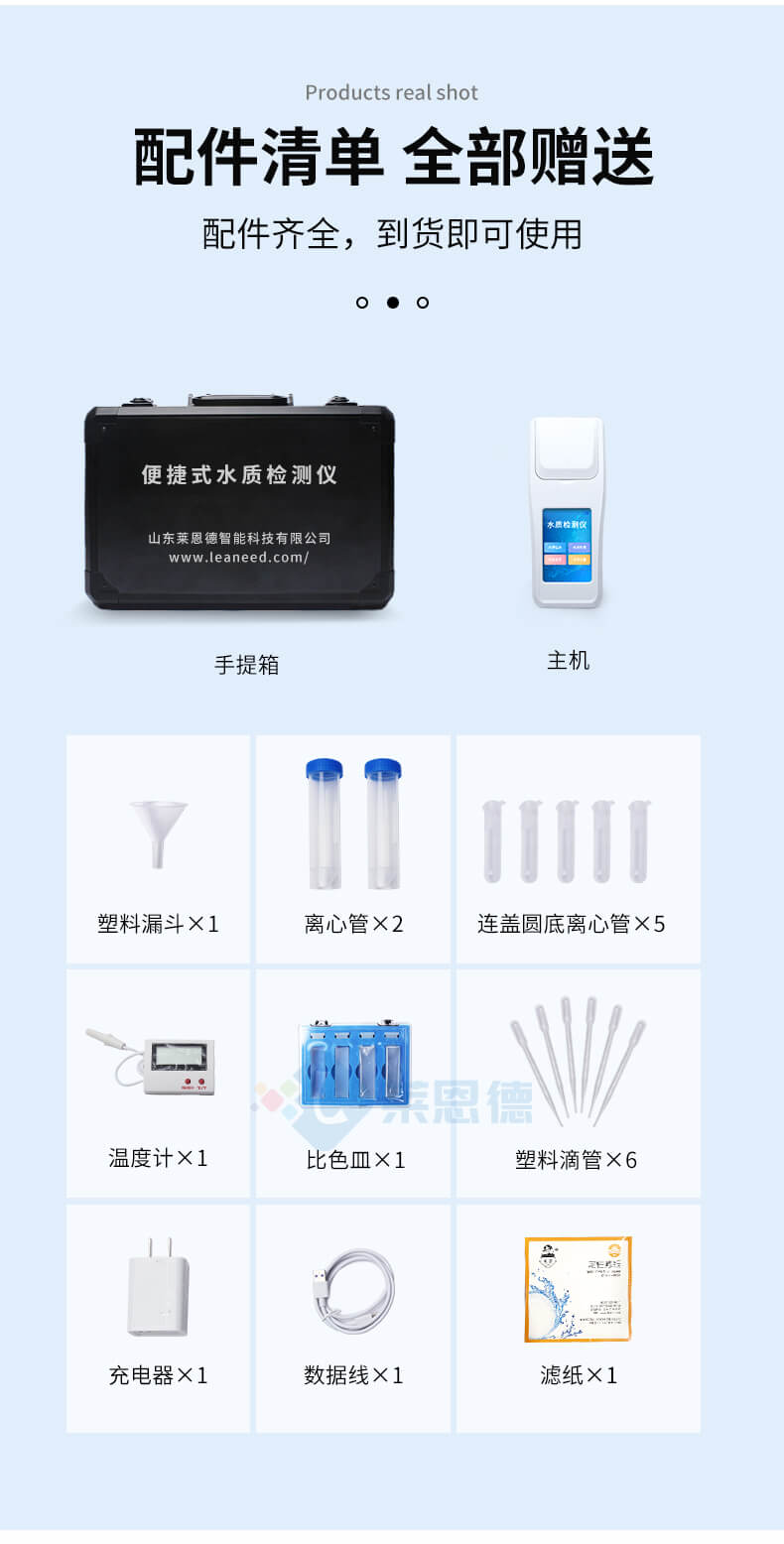 水產養殖水質分析儀