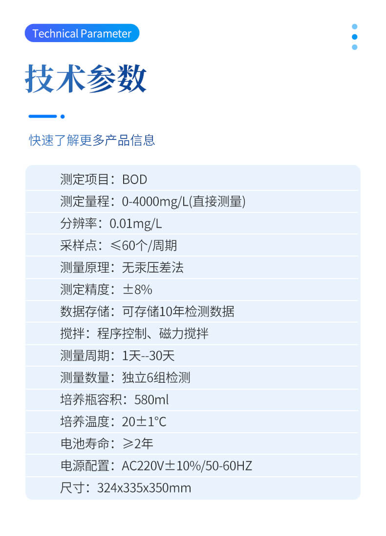 BOD測定儀