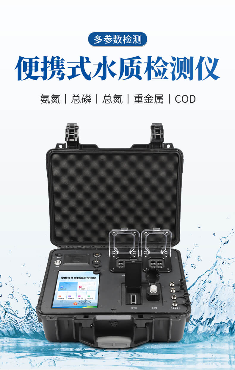 便攜式總氮檢測(cè)儀