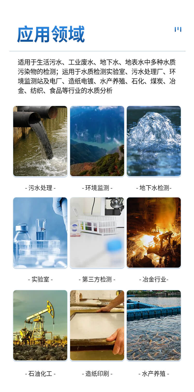 便攜式全項目水質分析儀