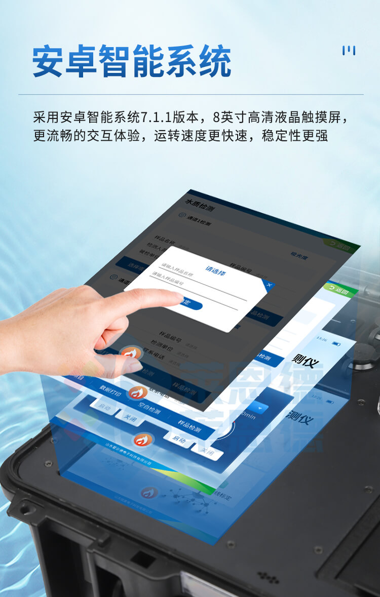 便攜式全項目水質分析儀