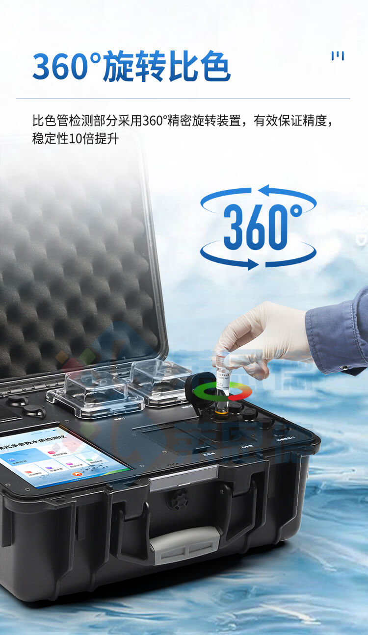 便攜式全項目水質分析儀