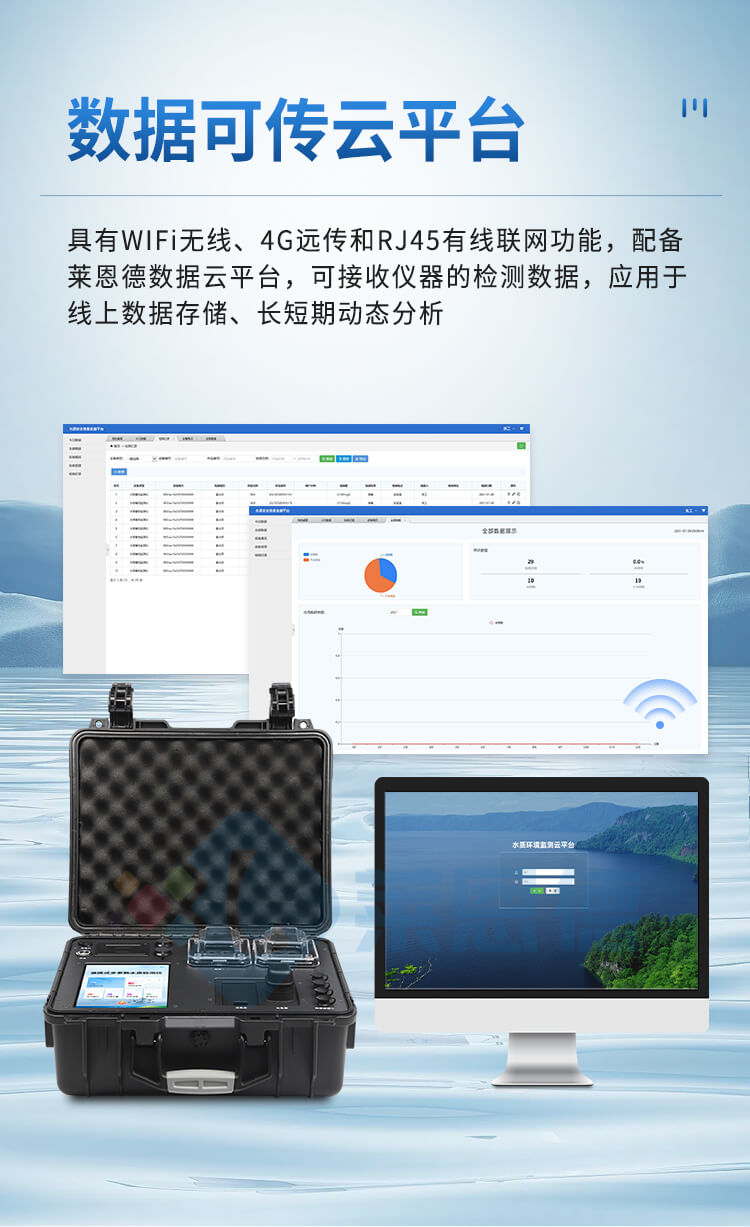 便攜式全項目水質分析儀