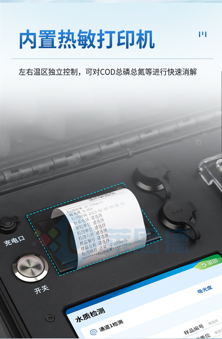 便攜式全項目水質分析儀