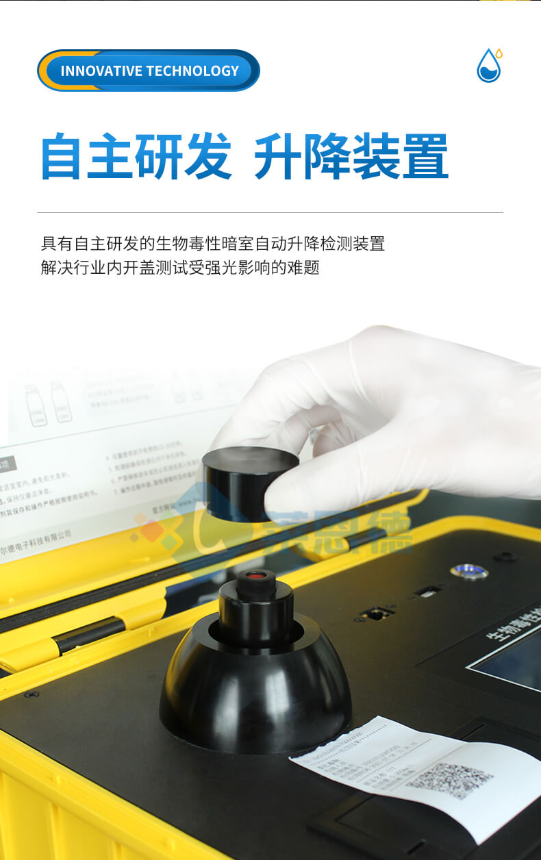 生物毒性檢測(cè)儀