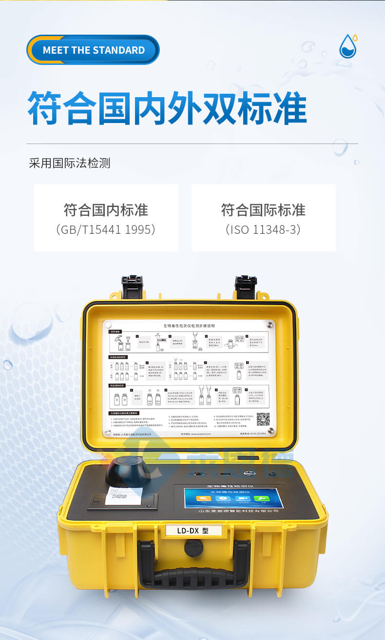 生物毒性檢測(cè)儀
