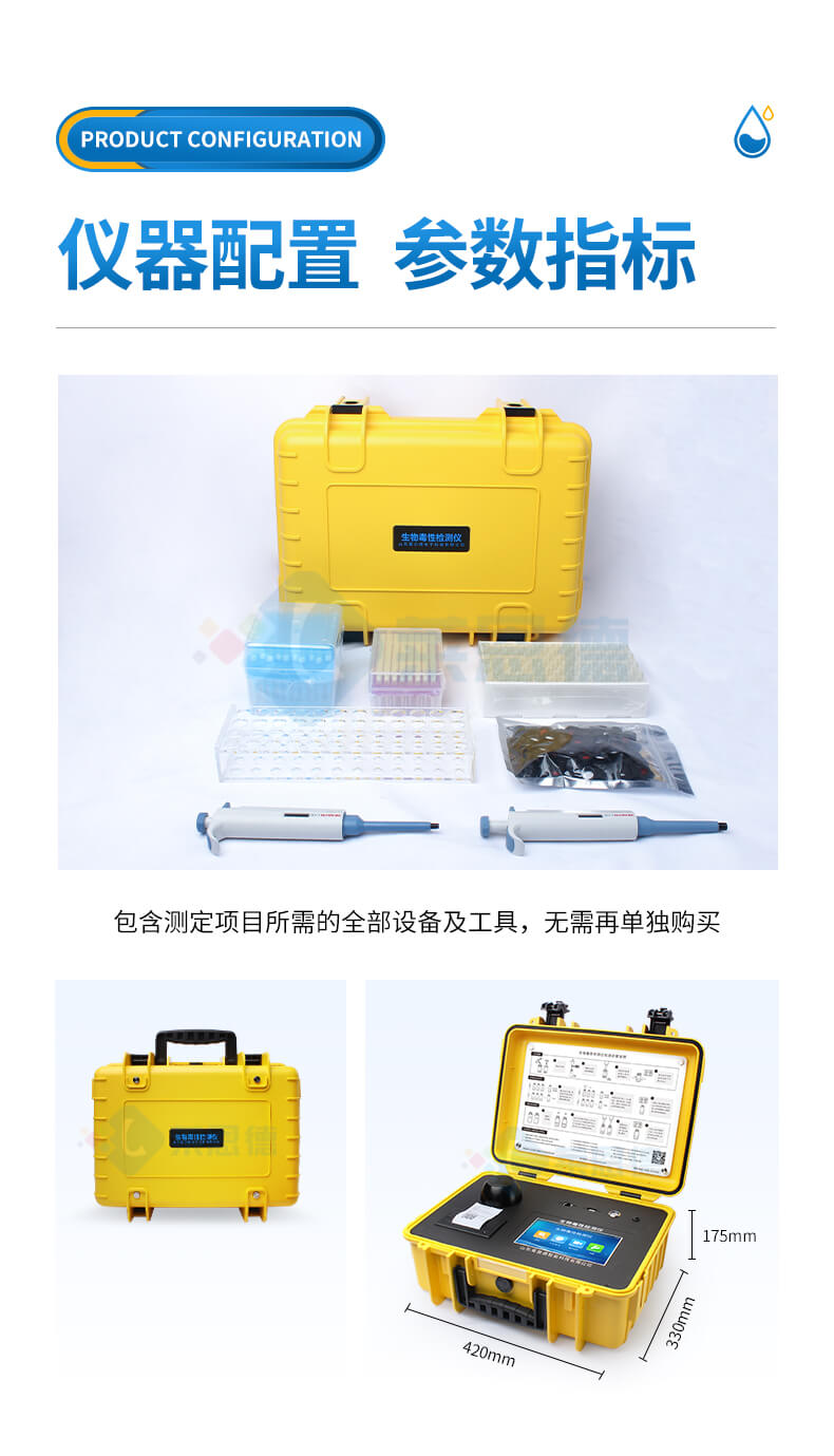 生物毒性檢測(cè)儀