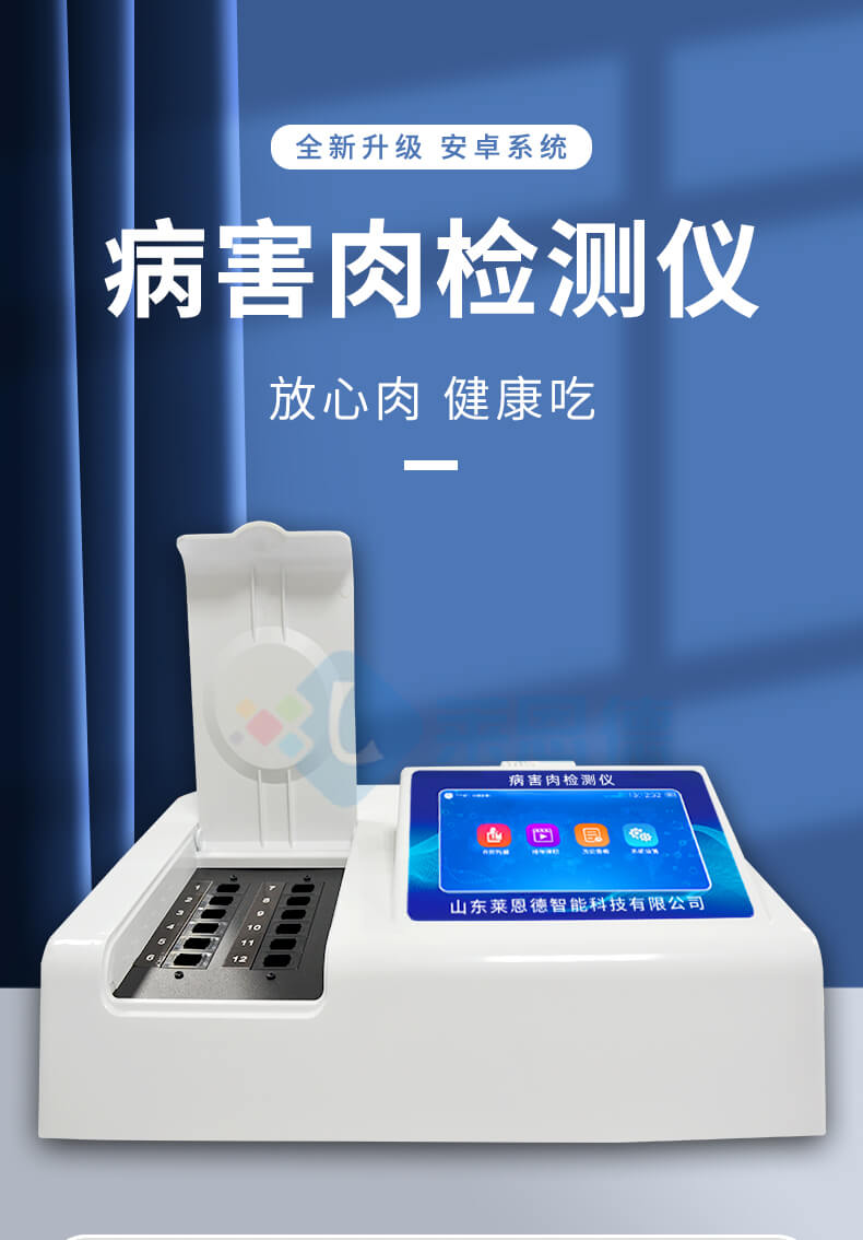 揮發性鹽基氮檢測儀
