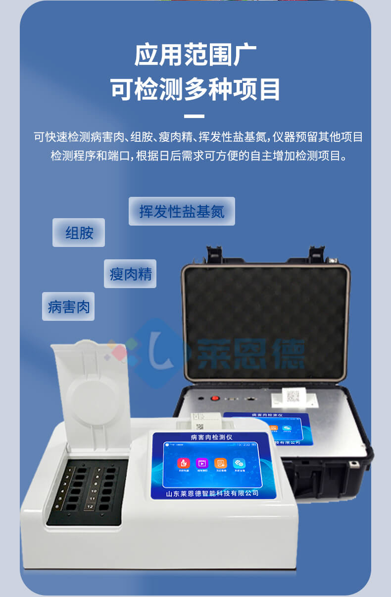 揮發性鹽基氮檢測儀