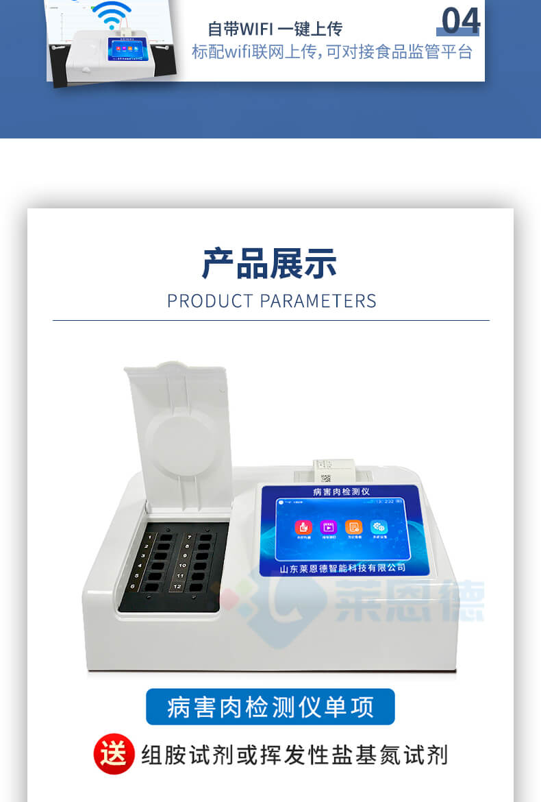 揮發性鹽基氮檢測儀