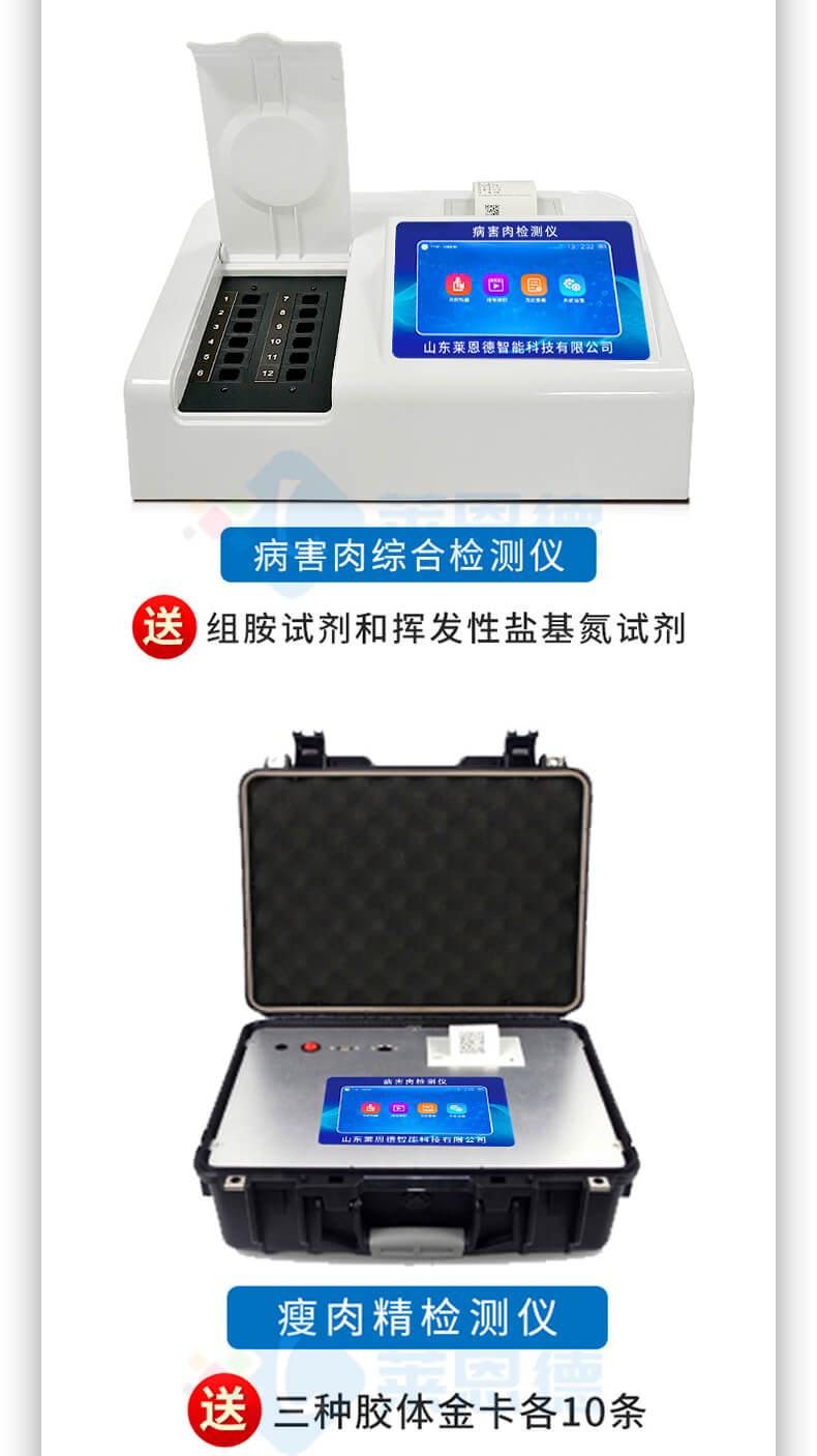揮發性鹽基氮檢測儀