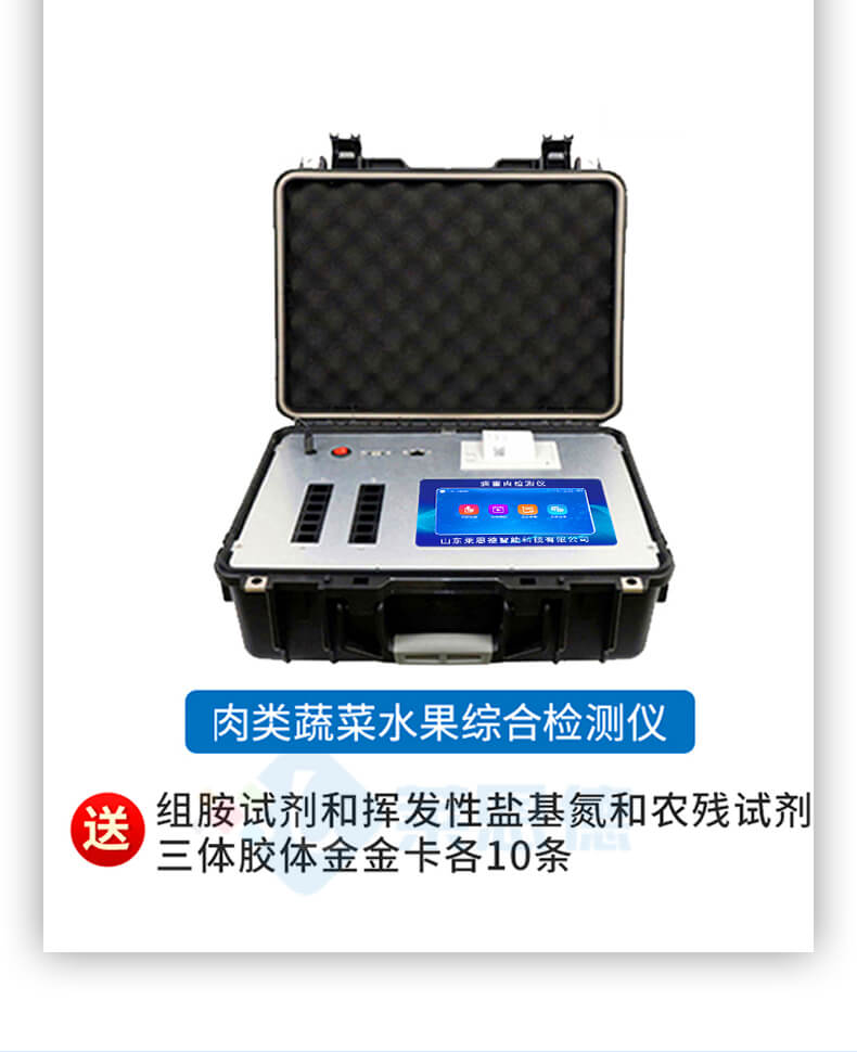 揮發性鹽基氮檢測儀