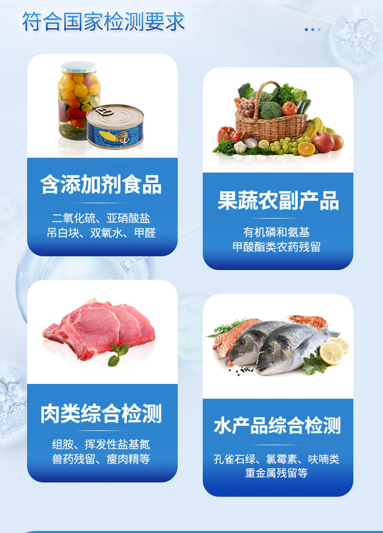 食品安全檢測儀