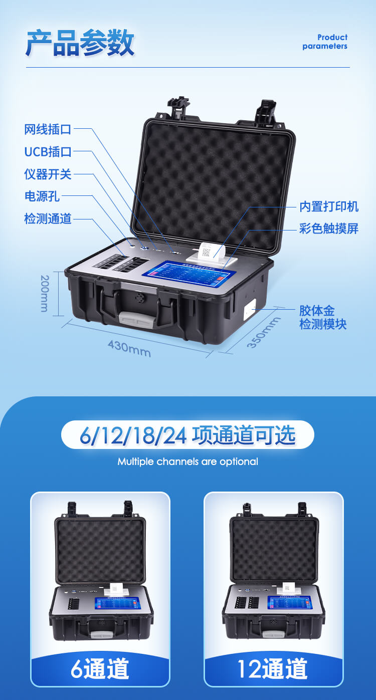食品安全檢測儀