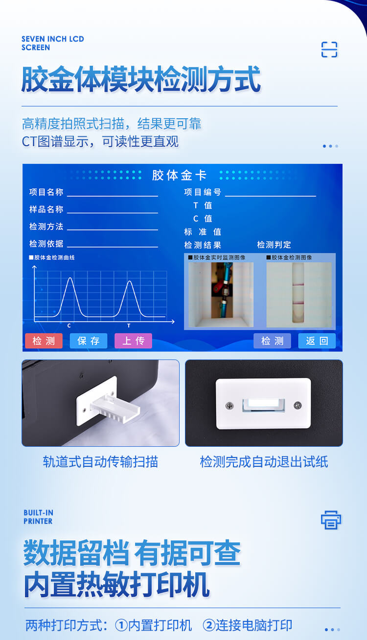 食品安全檢測儀