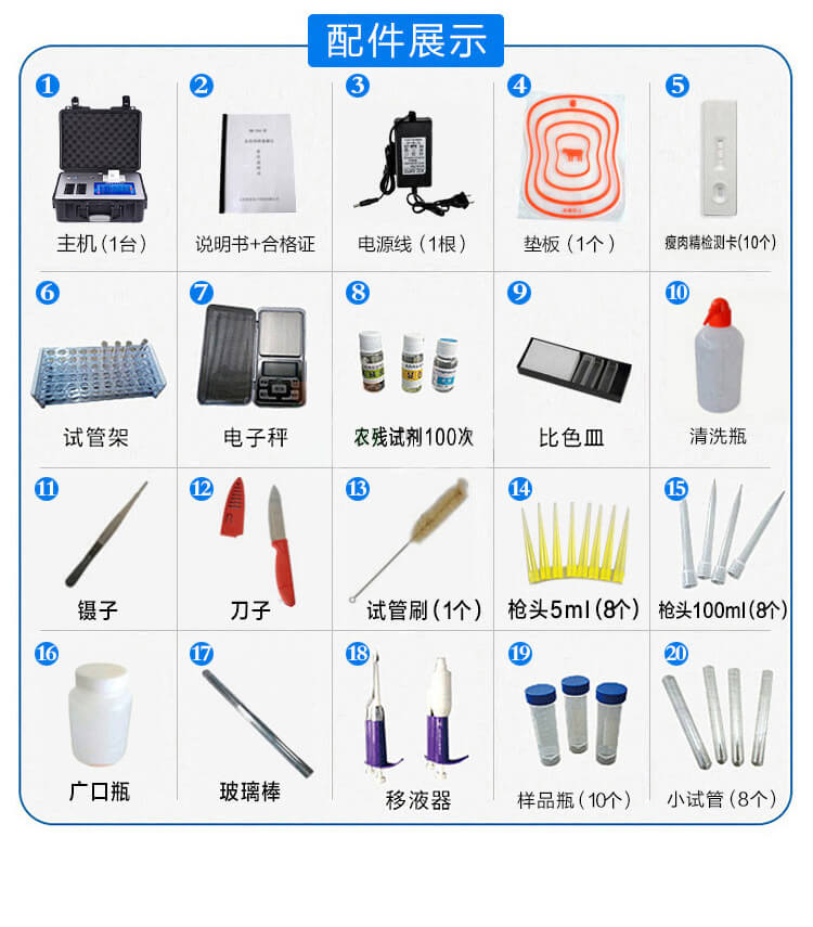 食品安全檢測儀