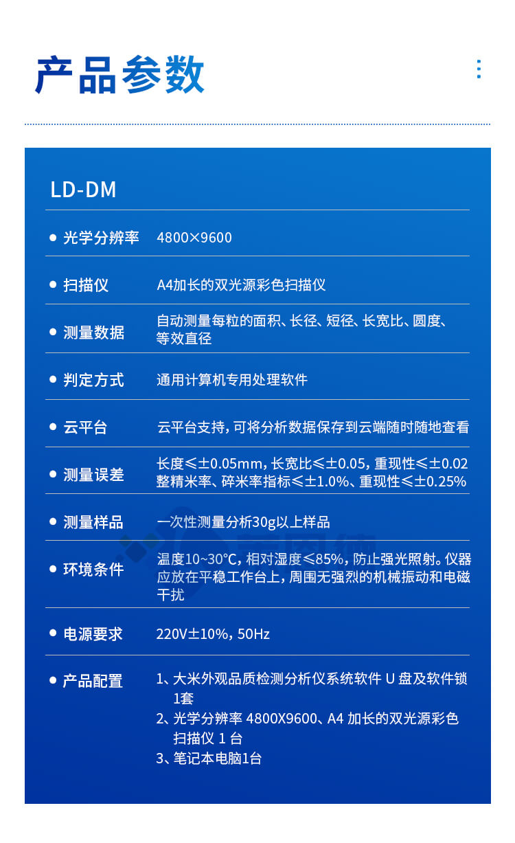 大米外觀品質分析儀
