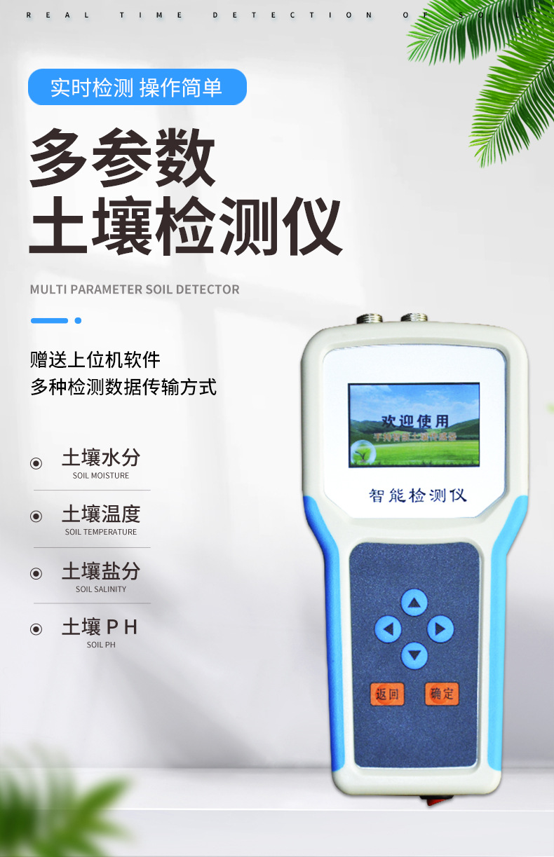 土壤ph測定儀