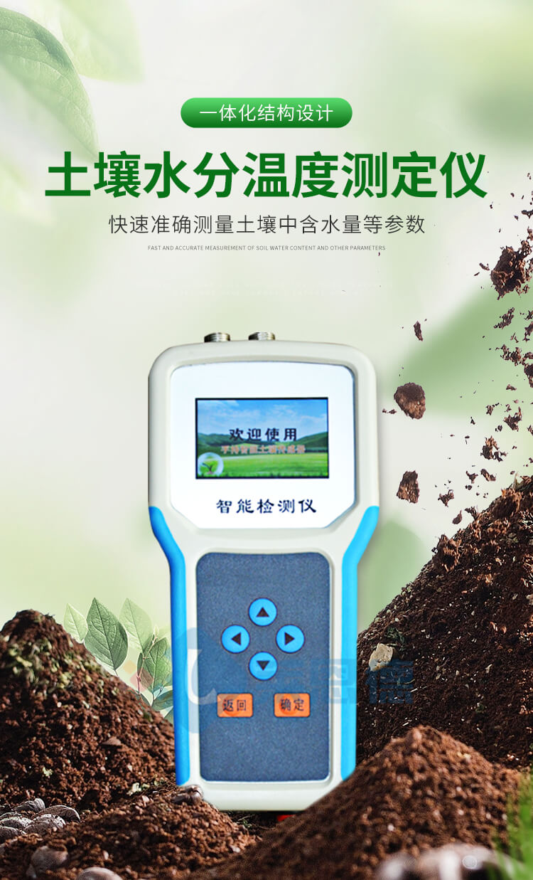 土壤水分溫度測定儀