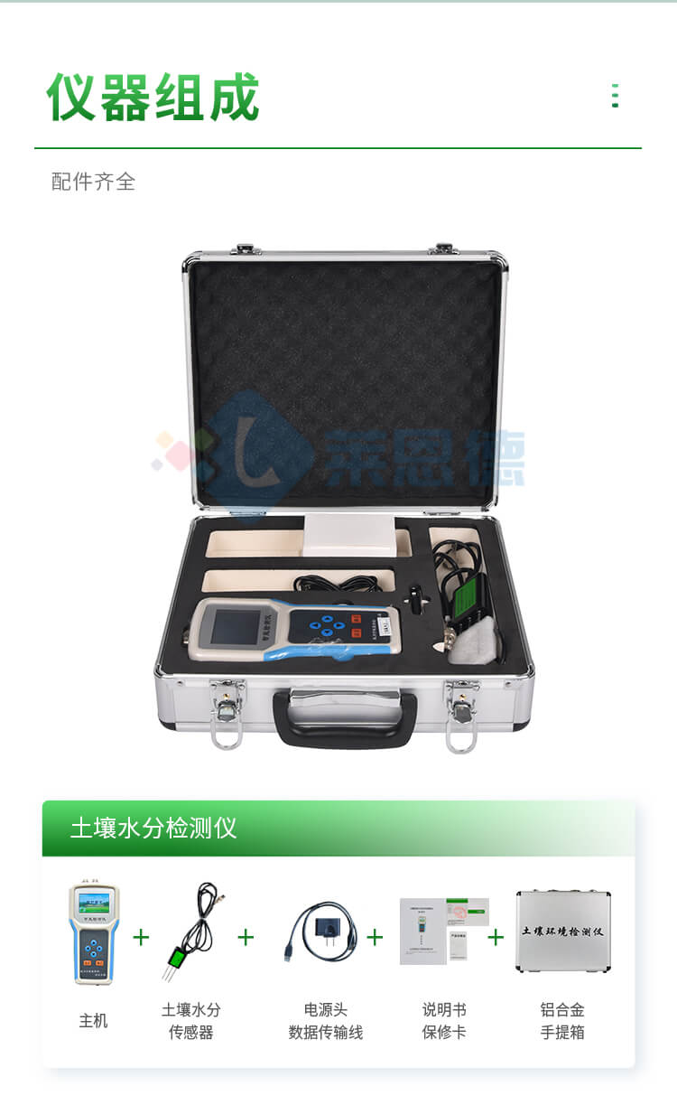 土壤水分溫度測定儀