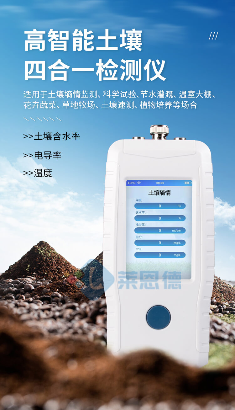 土壤水分檢測儀